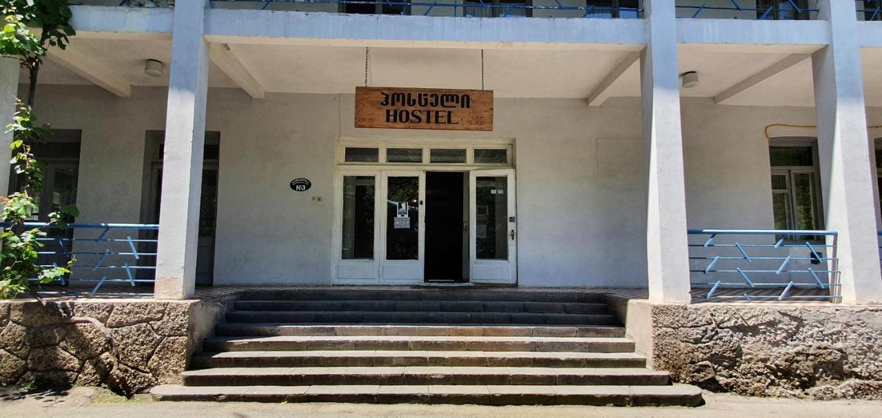 Firuza Hostel بورجومي المظهر الخارجي الصورة